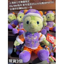  (出清) 上海迪士尼樂園限定 Olu Mel 兔年 新年造型25公分玩偶 (BP0035)